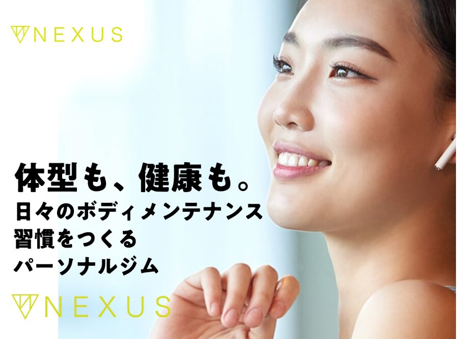 ネクサスジム